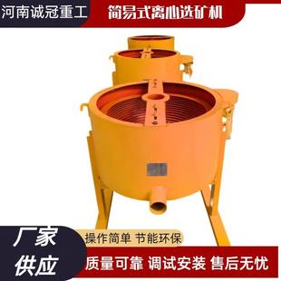 迷你黄金提纯设备尾矿精选机LX80重力淘金分选机水套式离心机