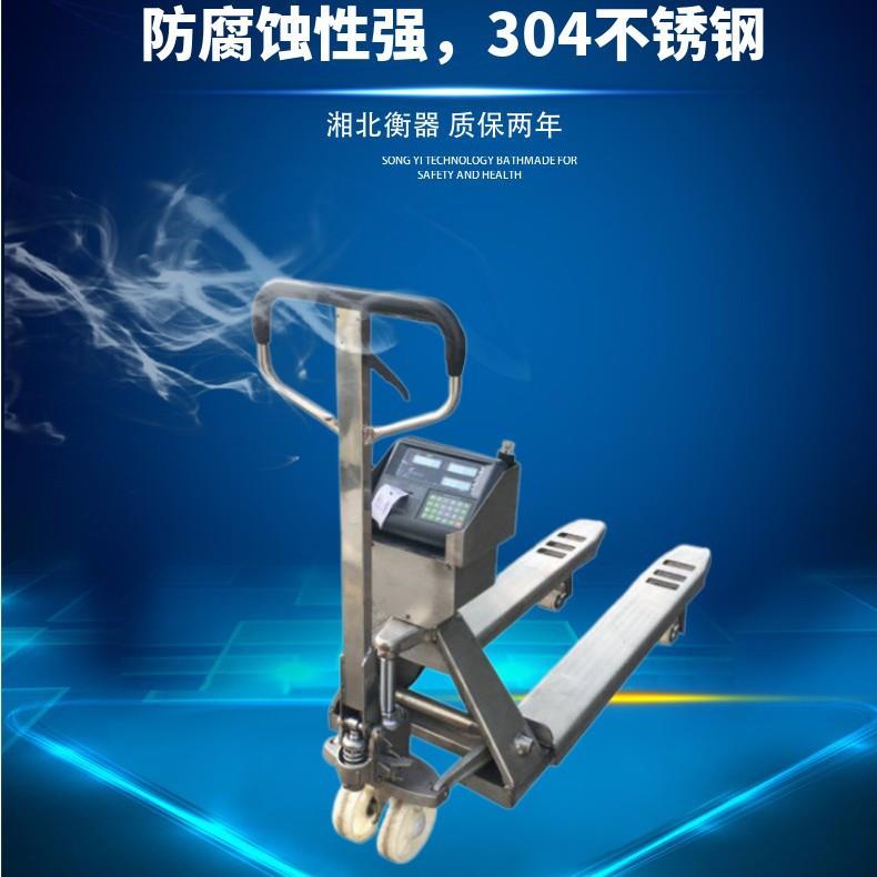 移动式手动液压搬运车秤YCS1-2T工厂智能打印不锈钢叉车秤1500kg