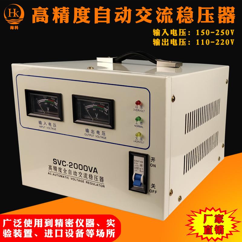 直销2000VA/220V全自动交流稳压器高精度单相稳压电源