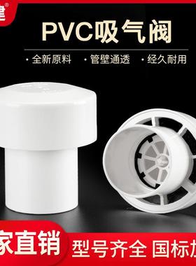 pvc吸气阀110排水气管自动排透气防老鼠50换气阀75多功能雨帽管件