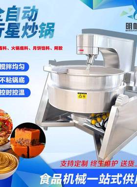 食堂餐厅全自动炒菜机自动搅拌多角度翻炒熬粥炒菜多爪行星炒锅