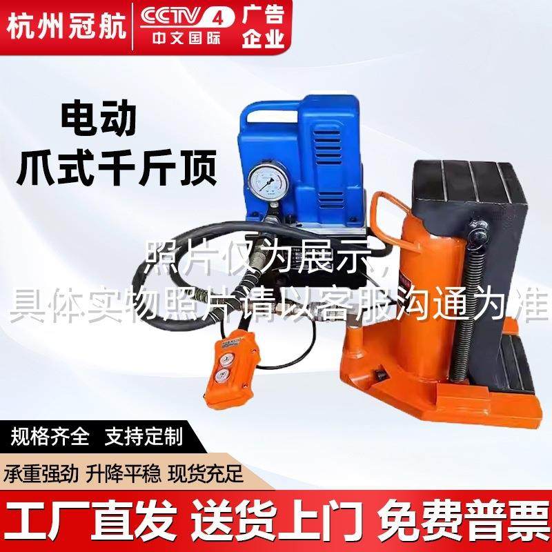 电动爪式液压千斤顶鸭嘴铝膜调平起道机20吨0T50t带电动泵千斤顶,搬运/仓储/物流设备,其他起重搬运设备,淘宝优惠券,粉丝福利购,淘宝优惠卷