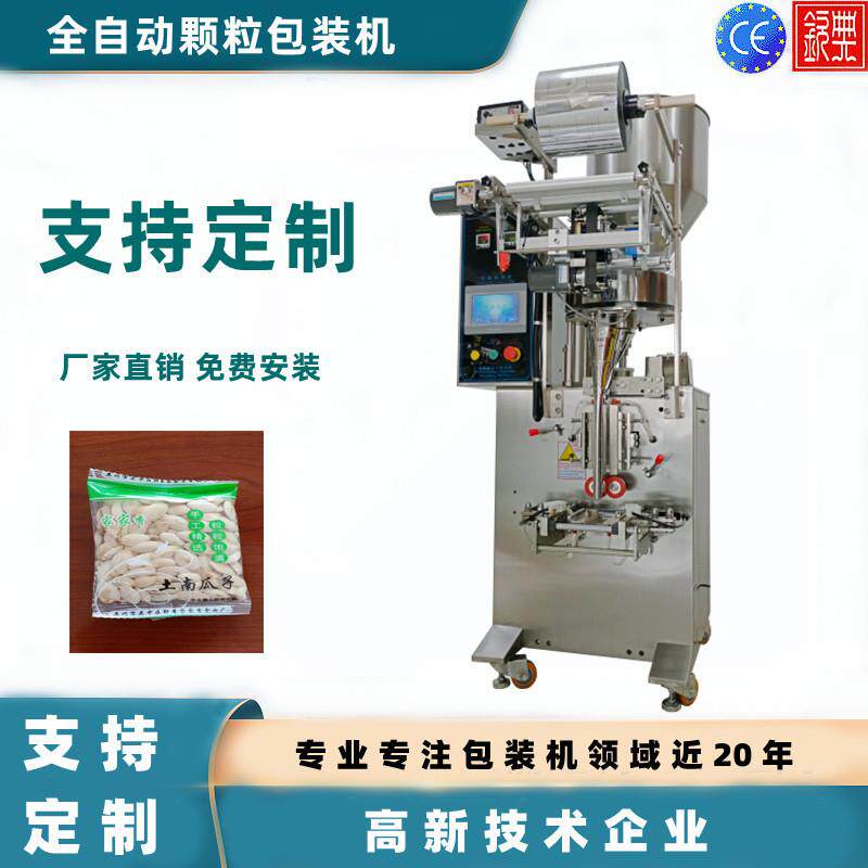 混合坚果包装机开心果碧根果定量包装机夏威夷果炒货颗粒包装机