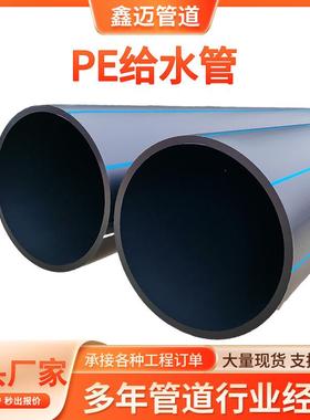 厂家直销PE给水管农田园林浇灌市政工程管道用多规格pe给水管