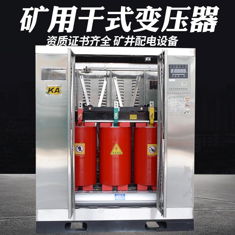 K-1250KVA矿用干式变压器10KV变0.4KV矿场配电变压器带安标KA