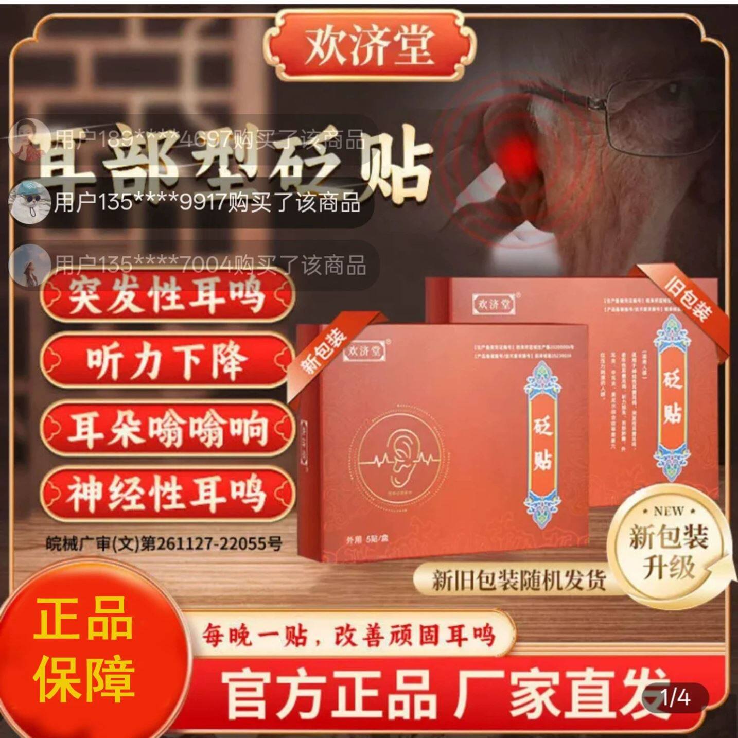欢济堂砭贴耳鸣耳部型贴神经性耳聋耳闷听力下降嗡嗡响穴位贴正宗