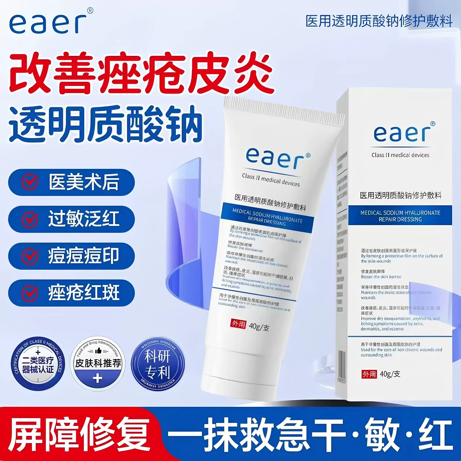 EAER医用敷料祛痘祛闭口敏感肌皮肤炎症