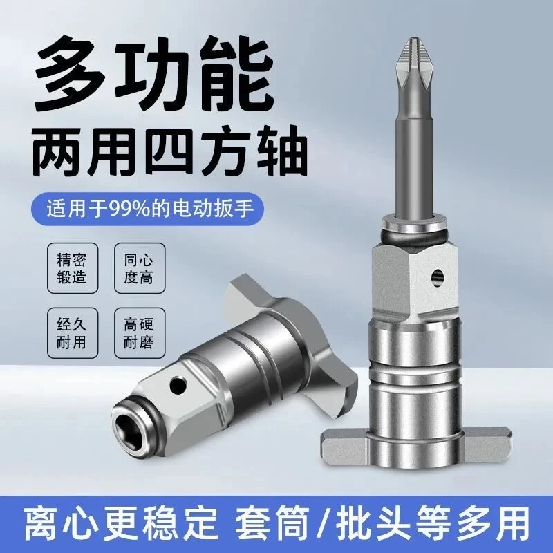 【下单立减20】两用四方轴扳手改装批头强磁钻头多用转接多功能D