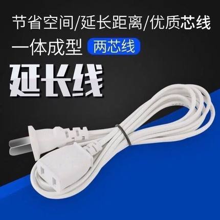 【下单立减10】二插电风扇加长线电源线插头延长充电线手机插座D