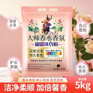 大袋大师香氛洗衣粉香味持久留香去污渍AL 下单立减30 10斤装