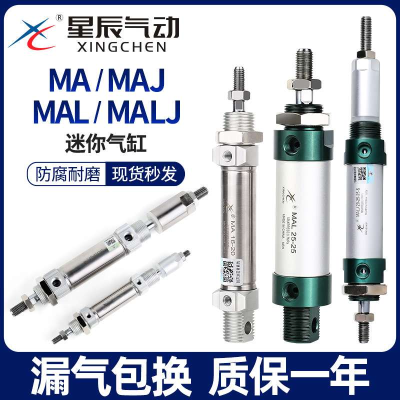 星辰小型气动不锈钢迷你气缸MA16/MAJ20/25/40/32-50/100/亚德客