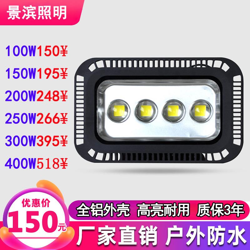 隧道灯led投光灯100W户外防水广场照明灯工地球场泛光灯厂家