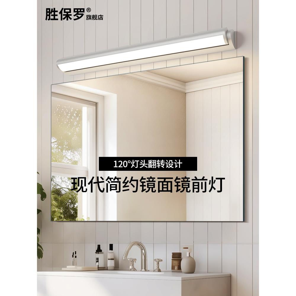 LED镜前灯 可调节旋转卫生间镜柜灯 浴室柜灯防水雾壁灯化妆灯
