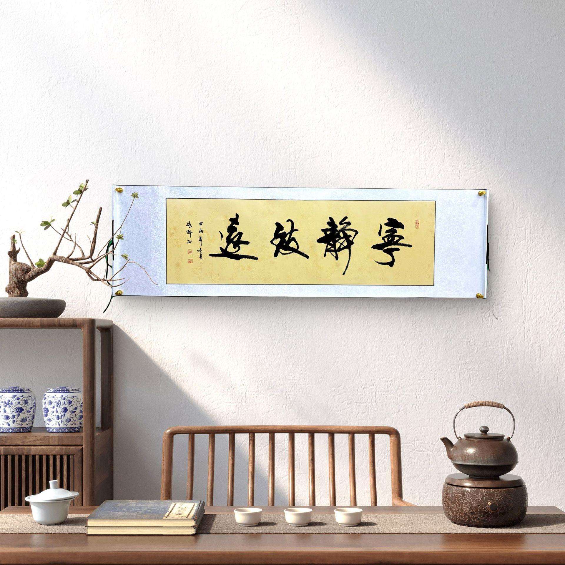 新中式办公室客厅字画张郎书法作品《宁静致远》行书宣纸手写行书