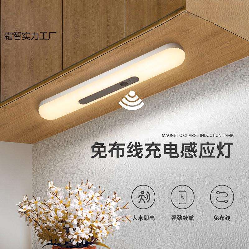 人体感应充电智能灯无线小夜灯磁吸自粘长条橱柜衣柜灯条灯带