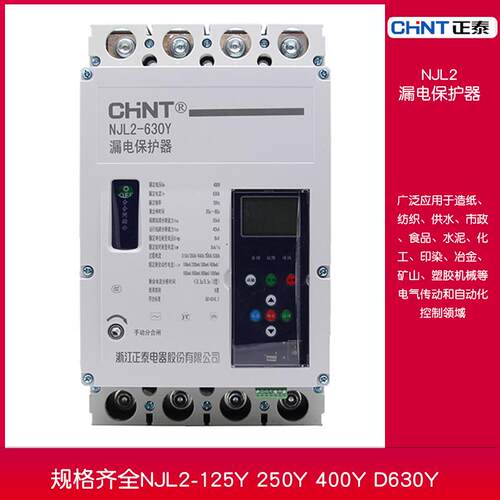 光伏智能自动重合闸开关漏电保护器 NJL2-125Y 250Y 400Y d630Y
