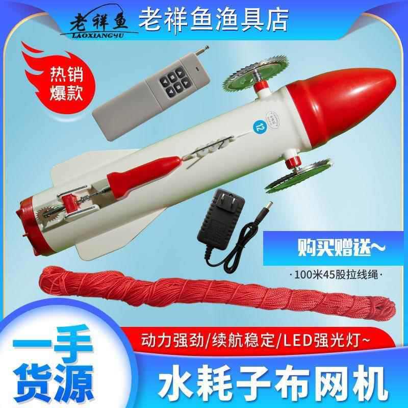 新款可视遥控冰下穿线拉网拖钩