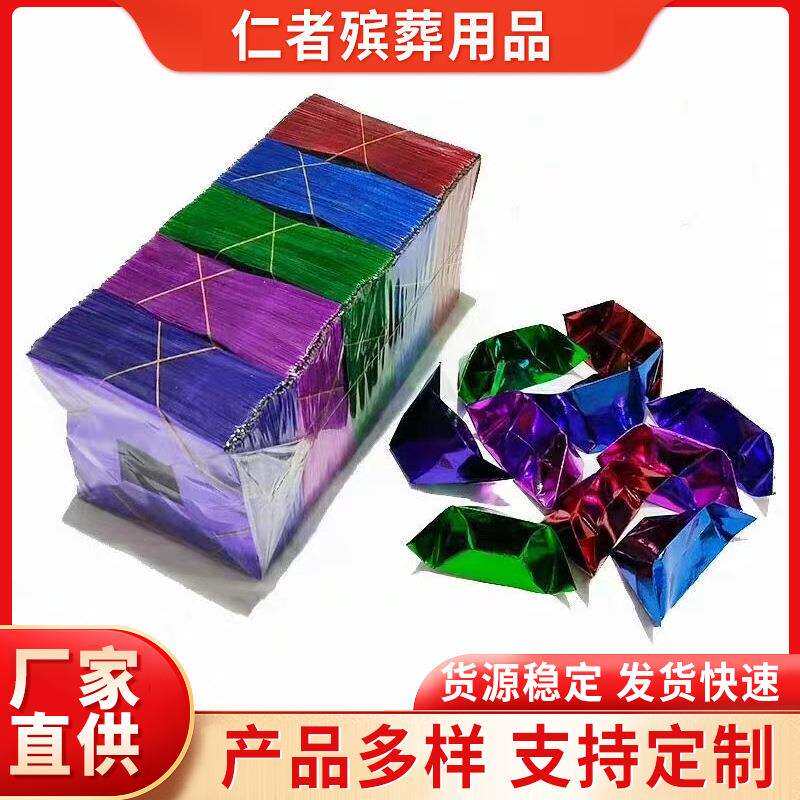 殡葬用品10*13五彩元宝纸半成品烧纸钱切角塑封12*15金元宝纸脚