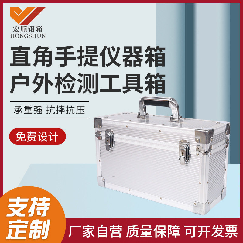 直角手提铝制精密仪器工具箱