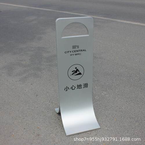 小心地滑提示牌立牌a字牌不锈钢指示牌停车牌车位专用车位告示牌