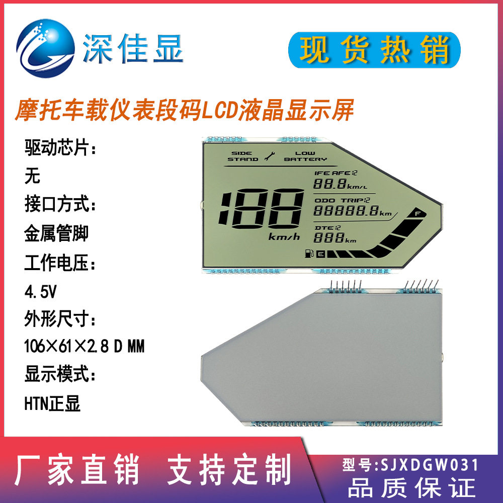 非标段码防眩光LCD仪表屏
