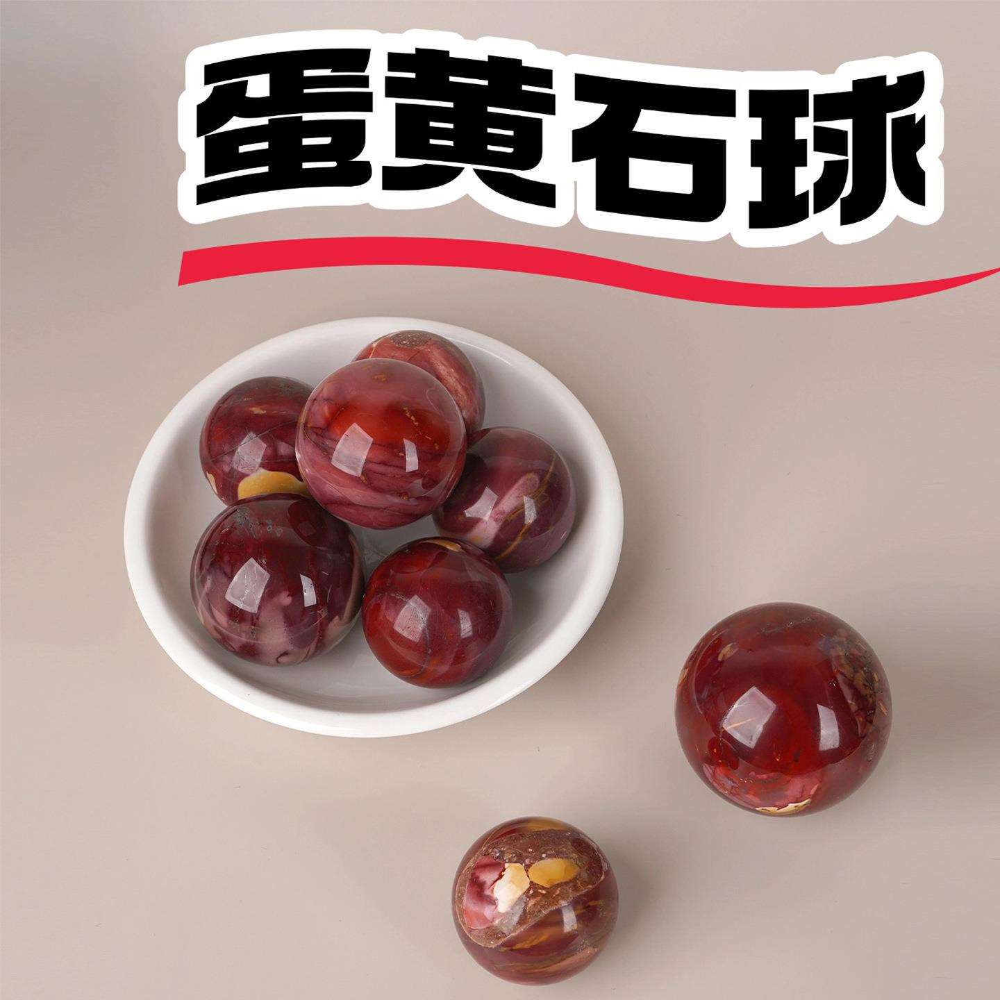 天然蛋黄石球水晶球家居玄关摆件风水球能量球开业送礼装饰矿石球