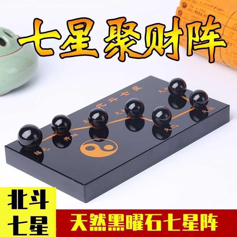 纯天然黑曜石球摆件北斗七星阵葫芦客厅家居东海聚财风水摆件