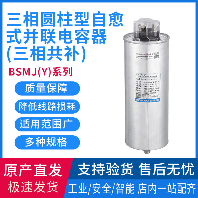 格月电气三相自愈并联电容器