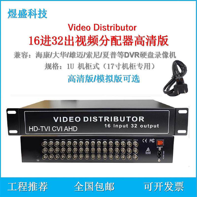 监控同轴16进32出BNC视频分配器1分2八入十六分屏器分配有线双屏