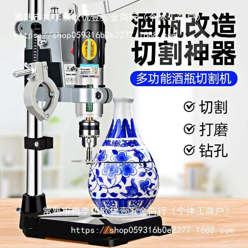 酒瓶切割工具割瓶子玻璃瓶小型打磨陶瓷花盆打孔多功能切割机