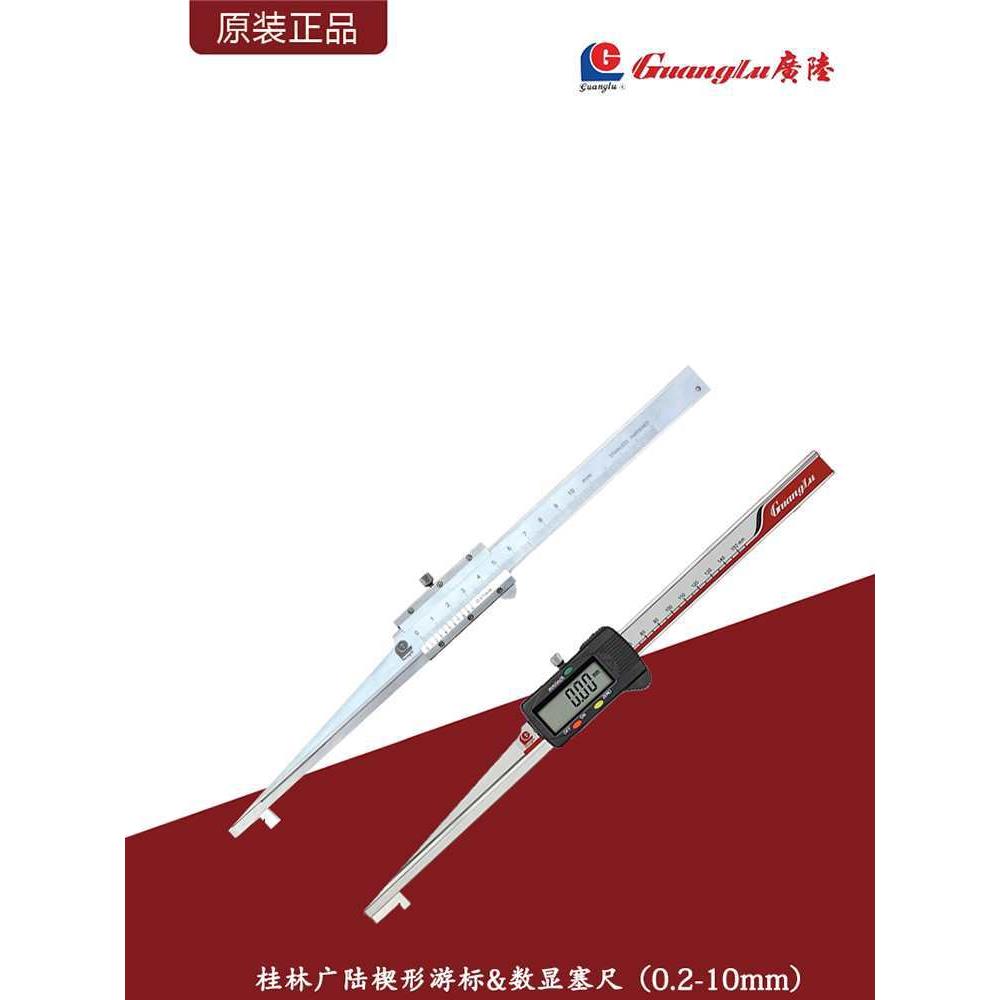 桂林楔形游标塞尺/楔形数显塞尺043-201电子数显塞尺0.2-10mm图片