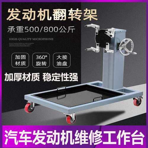 汽车发动机维修支架 翻转台发动机拆卸工作台通用型发动机旋转架