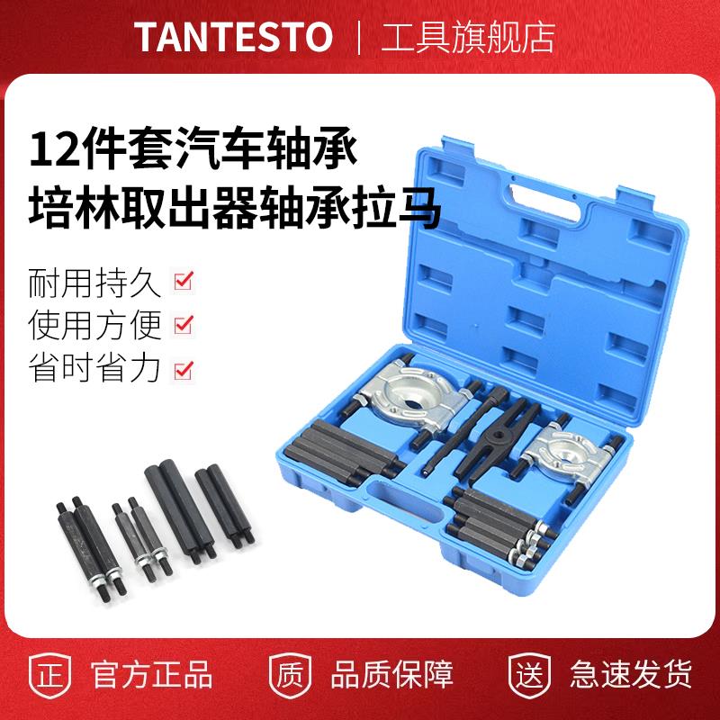 12件套汽车轴承培林取出器轴承拉马组套拆卸双盘拉马706轴承拉拔