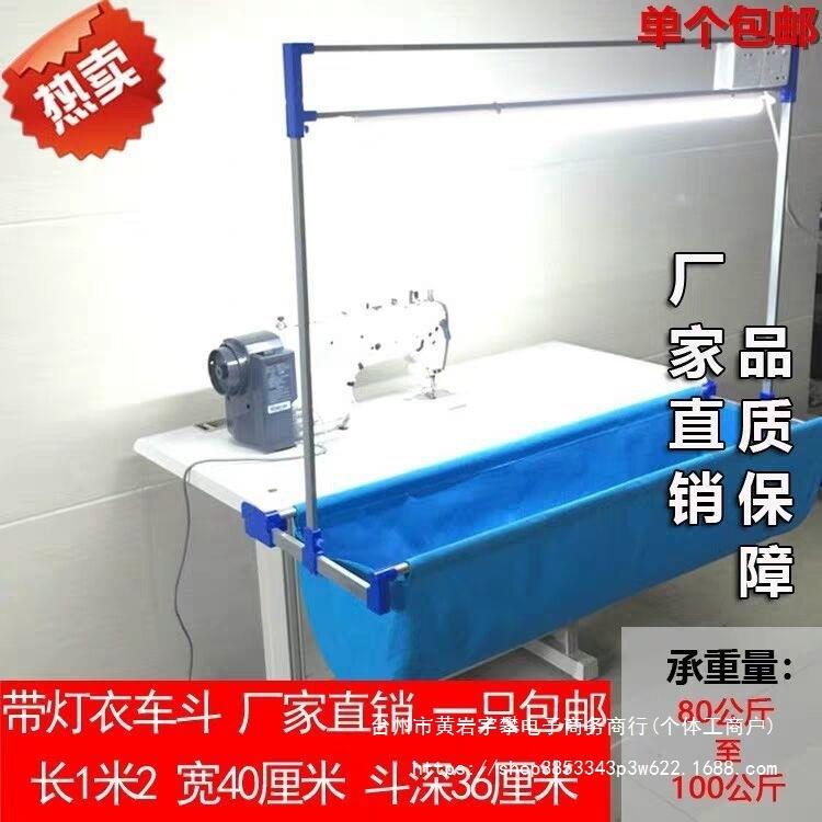 缝纫机带灯布衣车斗布针车斗工业电脑平车灯架衣斗优元收缩衣车斗
