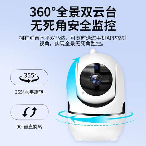 智能看家宠物监控摄像头360婴儿看护远程无线高清夜视全景摄像头