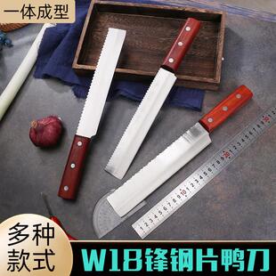 W18锋钢锯条手工制作片鸭刀烤鸭刀专用片皮刀片肉 北京烤鸭师专用