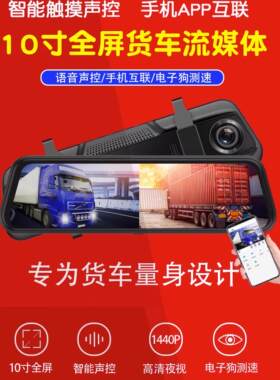 大货车专用后视镜行车记录仪双镜头倒车影像高清夜视24V带电子狗