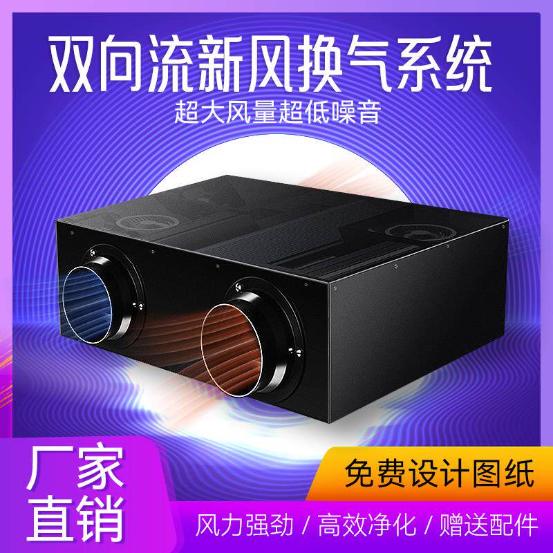 新风机室内静音家用排烟管道净化排风双向送风新风系统一体换气机