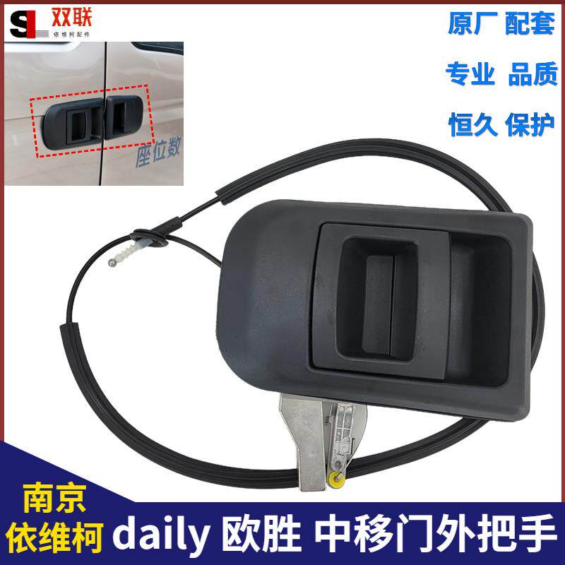 南京依维柯欧胜移门外把手欧盛中开门拉手带拉线机构把手全车配件