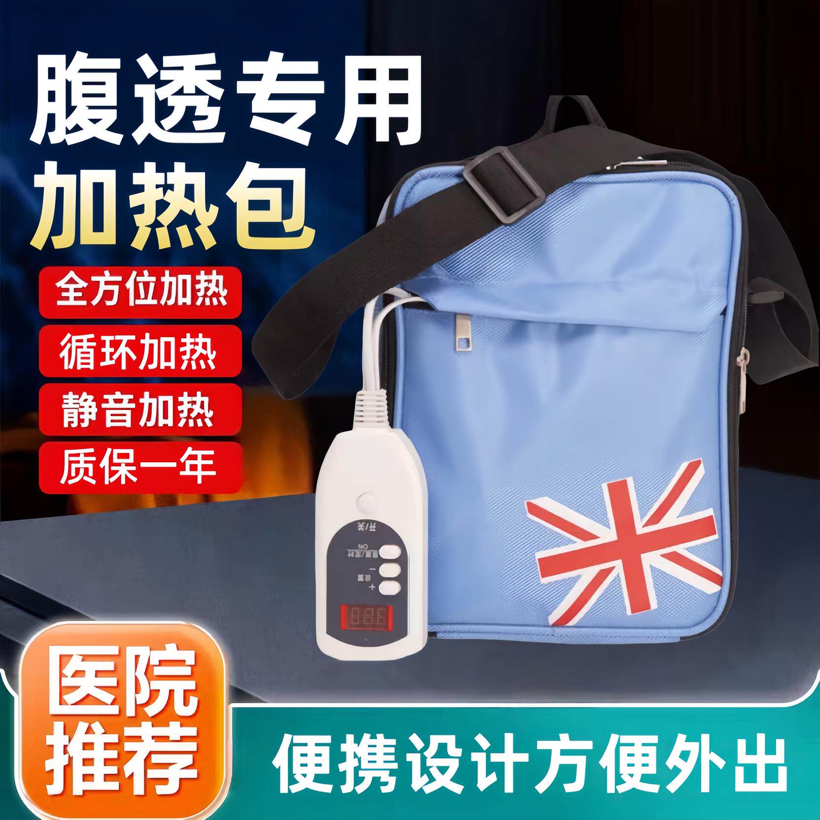 腹透专用腹膜透析用品可携式外出小型加热保温恒温箱包袋家用车载
