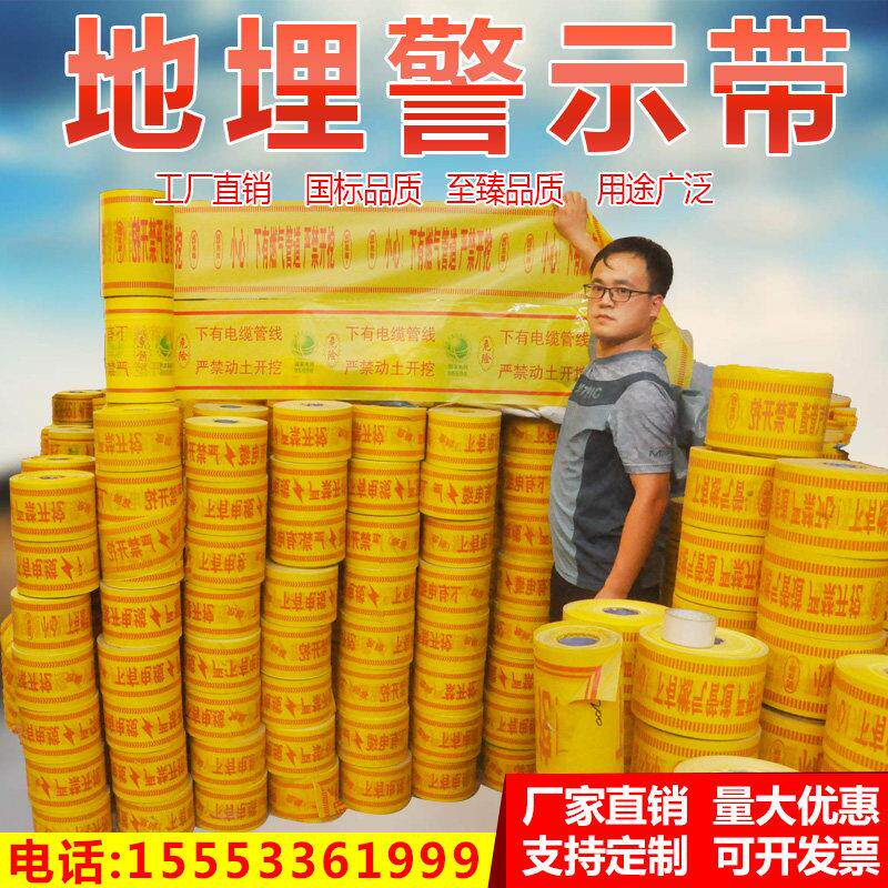 定制新款地埋警示带PE编制可探测下有电缆燃气管道严禁开挖警戒带