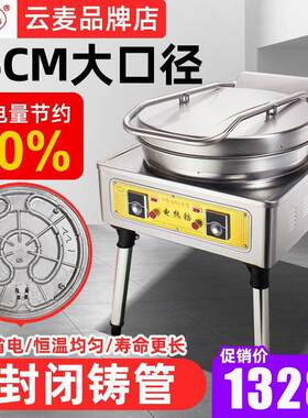 云麦商用80型电饼铛烙饼机酱香千层饼水煎包机器自动控温烤饼炉