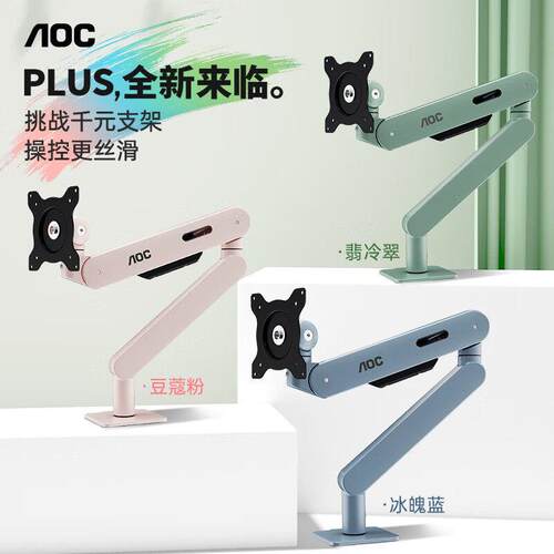 AOC显示器机械臂支架 AM500 PLUS双屏电脑萤幕托架