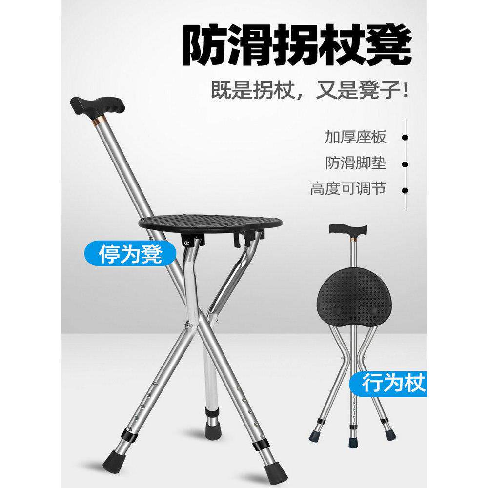 采购产品老年人折叠三脚拐杖凳，铝合金三角拐杖凳，中老年人拐杖