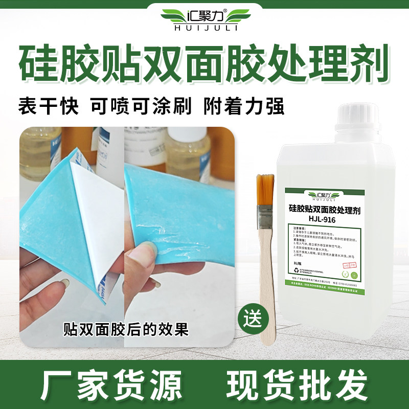 汇聚力916硅胶贴双面胶处理剂快干高附着力硅胶卷材背胶用涂层液,工业油品/胶粘/化学/实验室用品,胶粘剂/胶水,淘宝优惠券,粉丝福利购,淘宝优惠卷