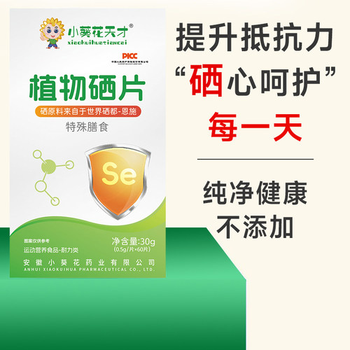 天然植物有机植物硒增添免疫力
