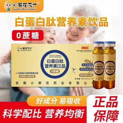 白蛋白肽口服液居家常备走亲访友