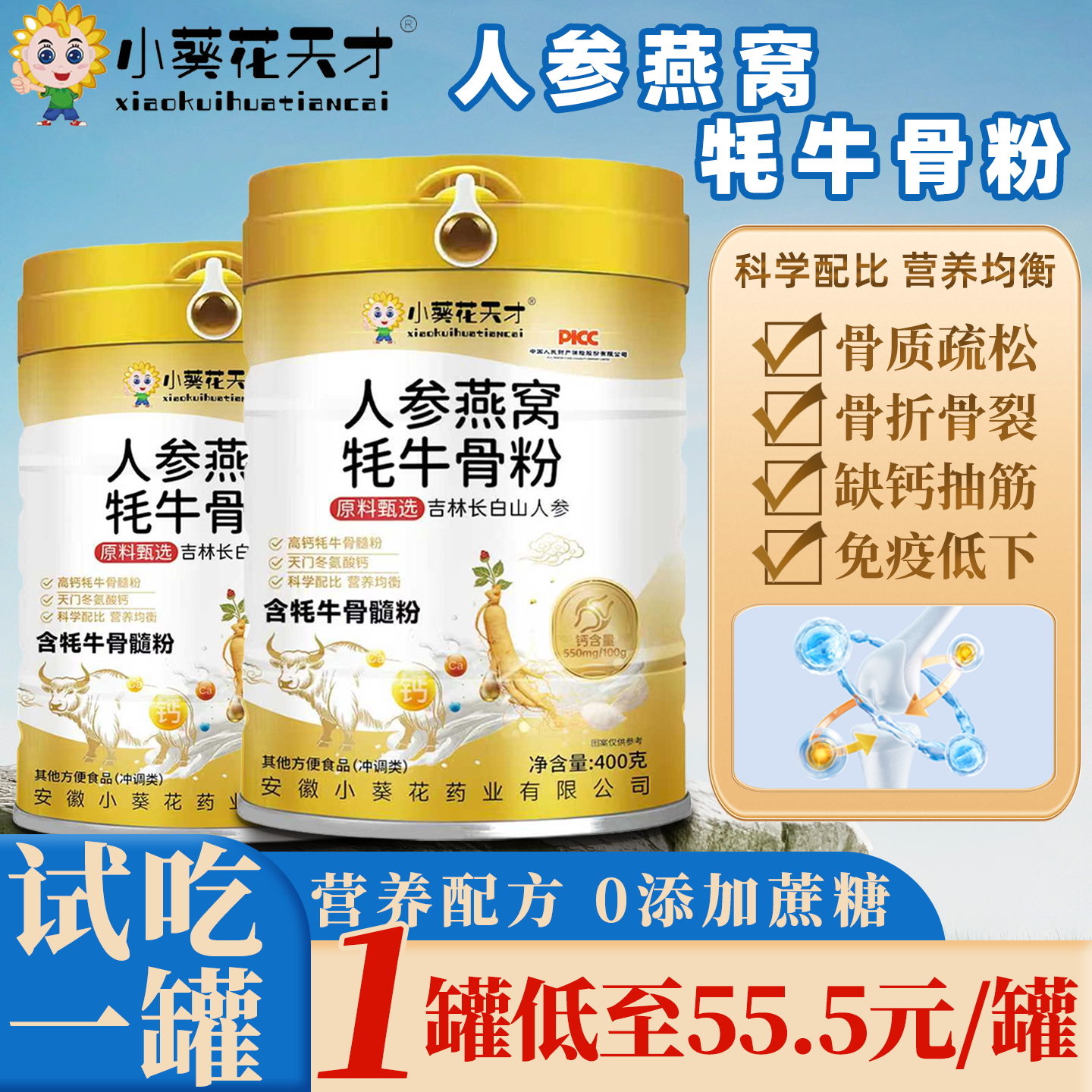 小葵花天才官方旗舰店人参燕窝牦牛骨粉增强免疫力老人儿童滋补品