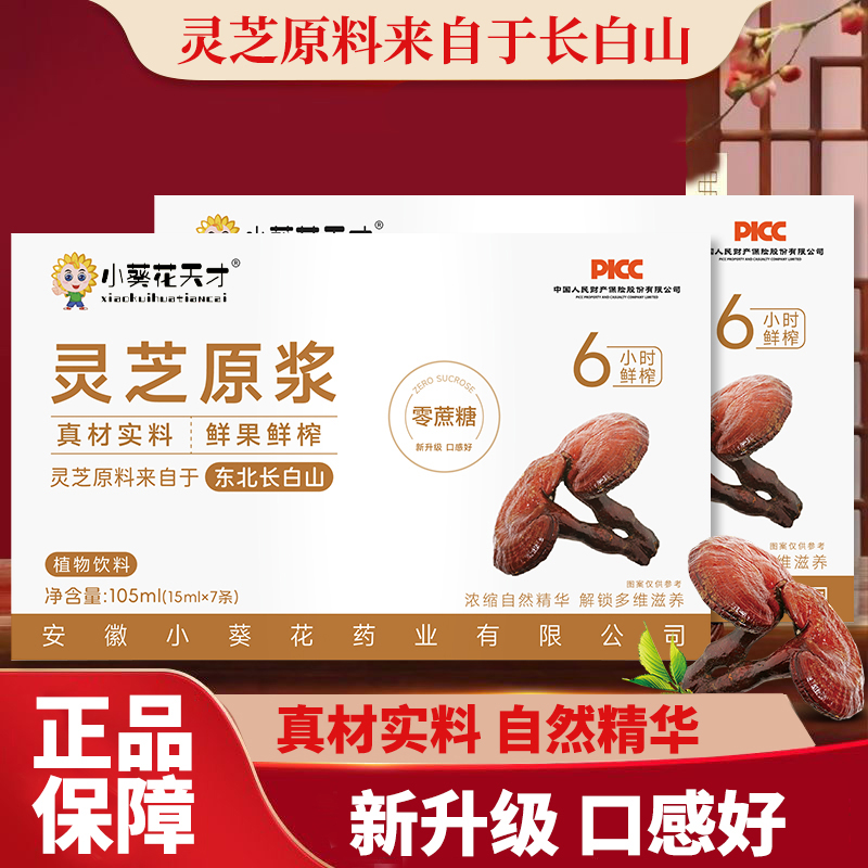 小葵花天才灵芝原浆滋补饮品