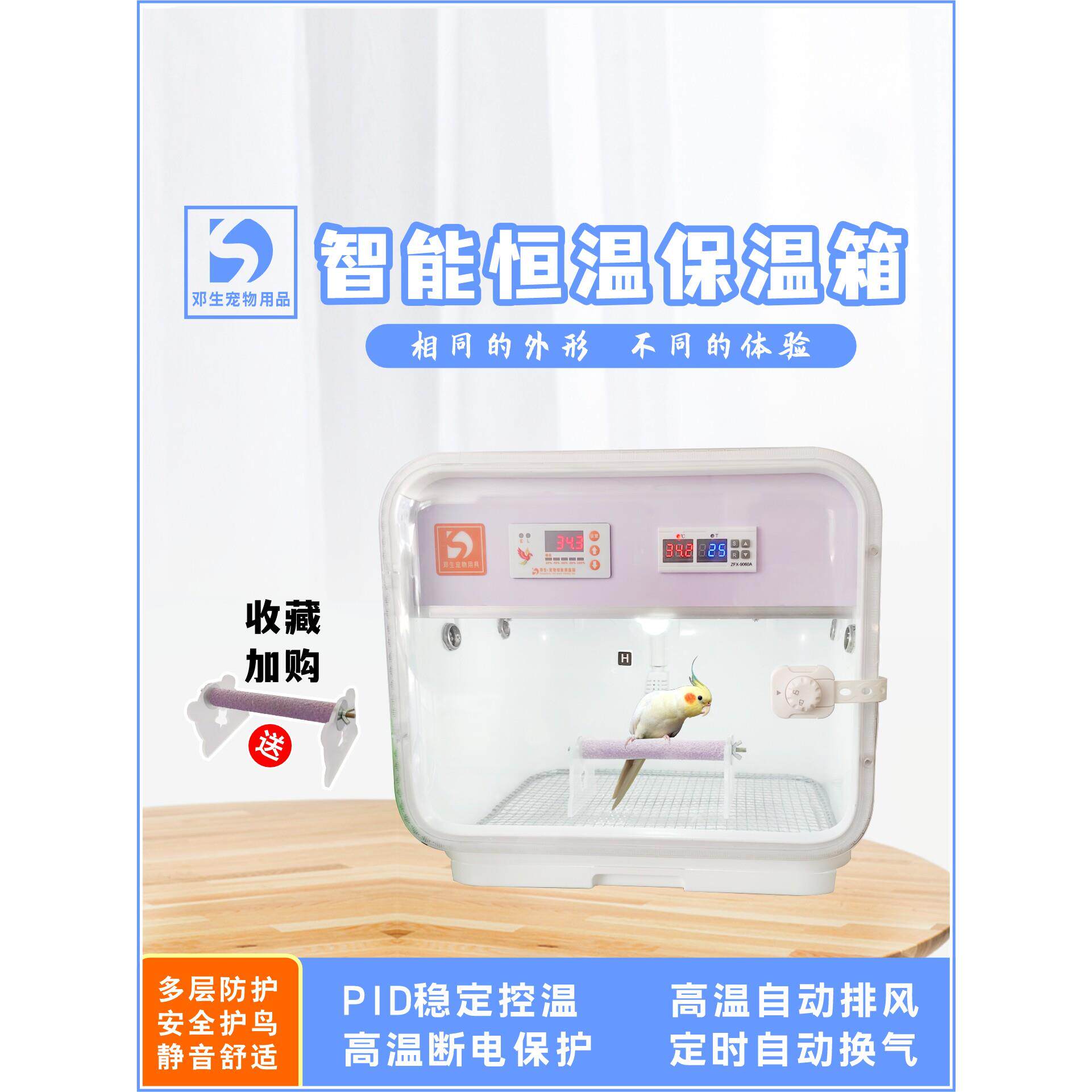 鹦鹉保温箱智能风暖保温箱宠物鹦鹉碗柜保温箱手养幼鸟雏鸟恒温箱